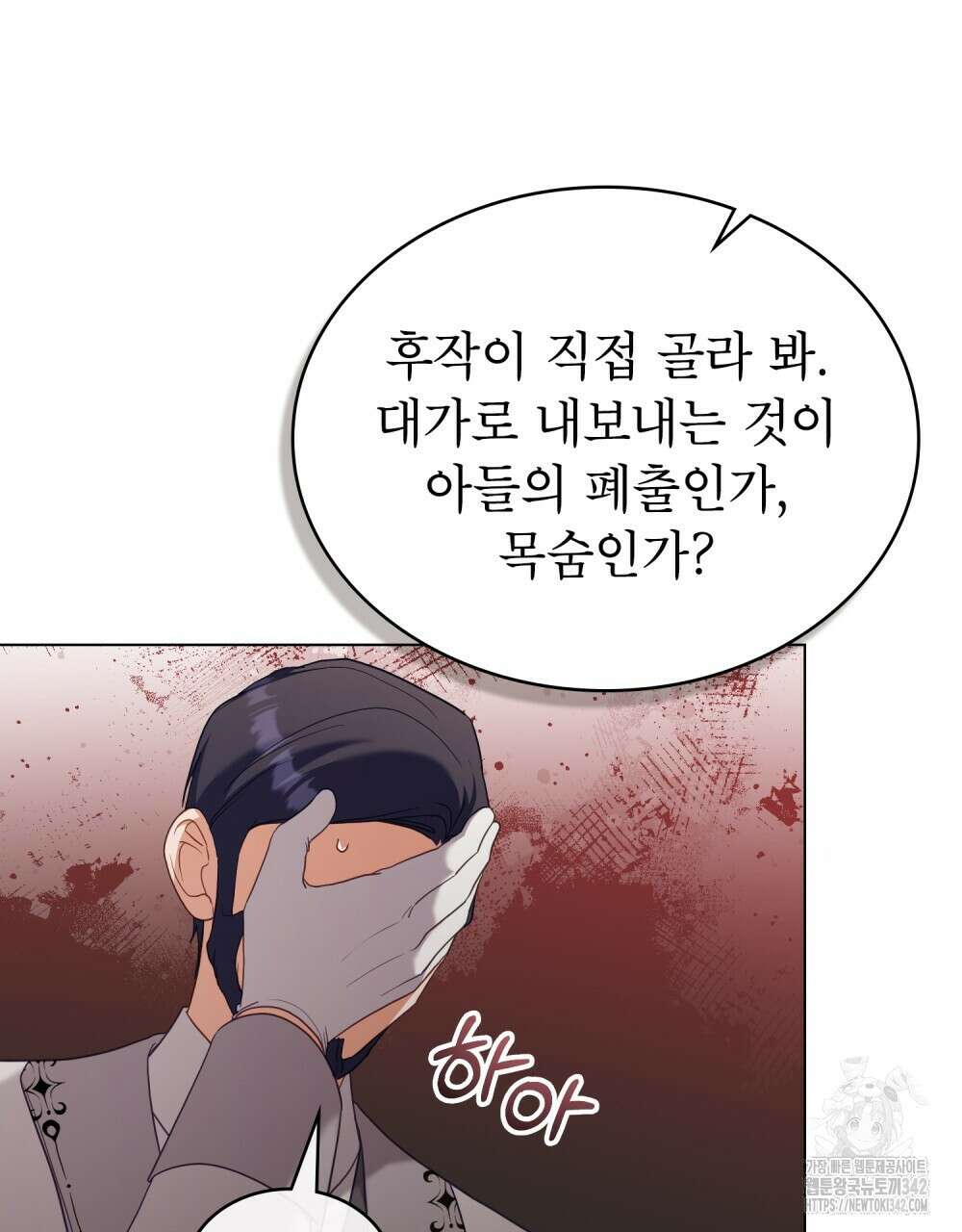합법적 악역의 사정 91화 98