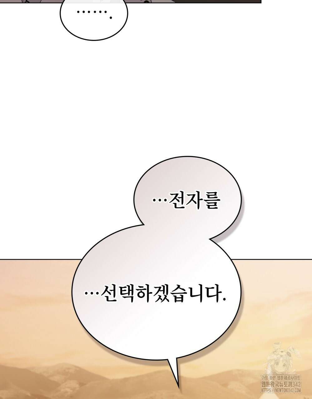 합법적 악역의 사정 91화 99