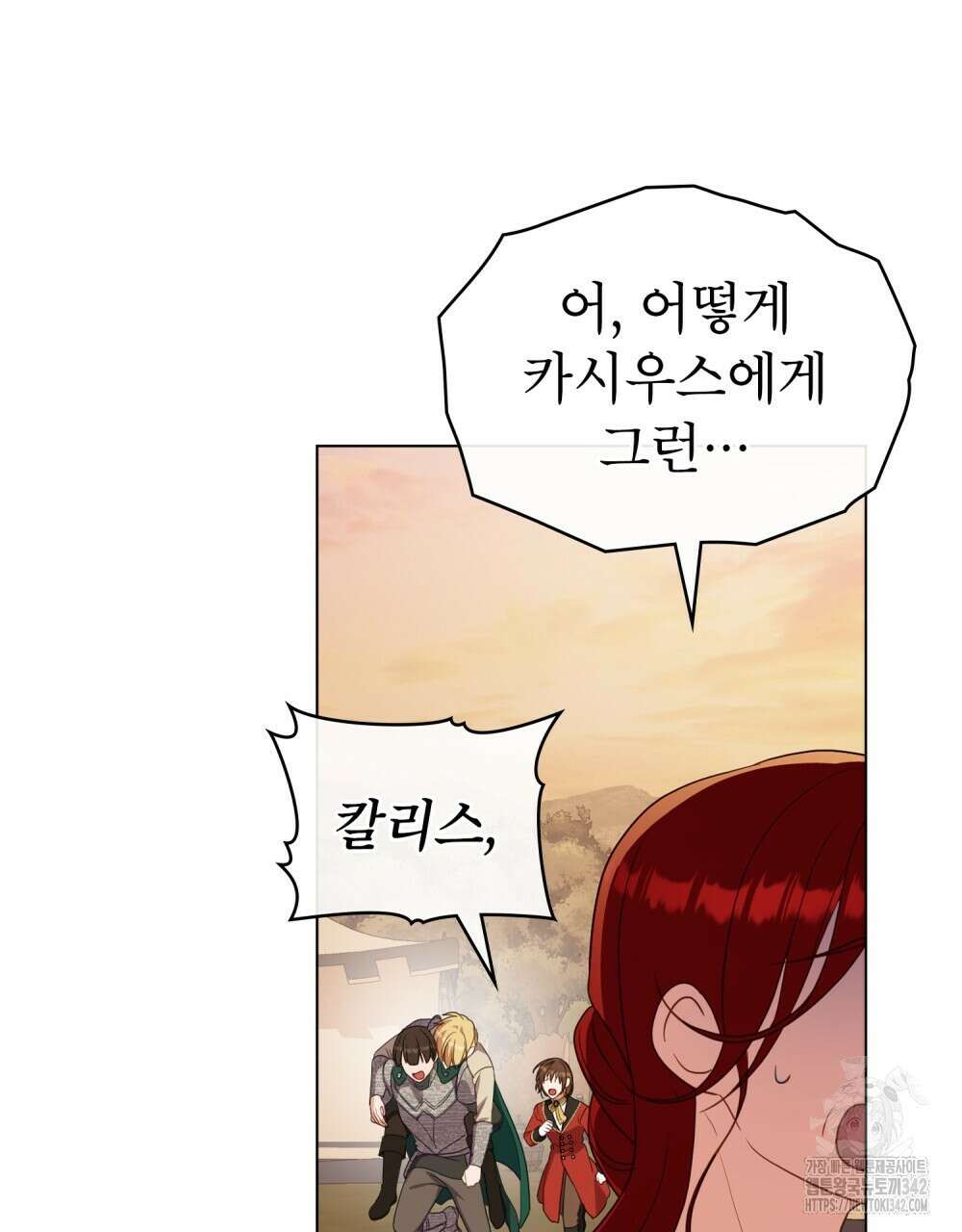 합법적 악역의 사정 91화 101