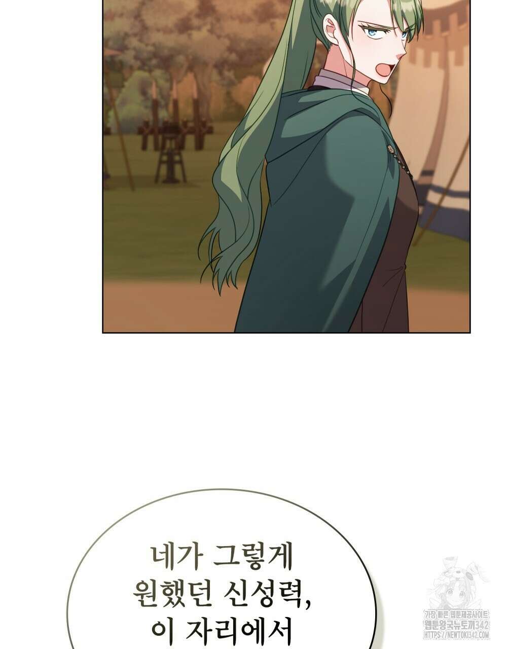 합법적 악역의 사정 91화 105