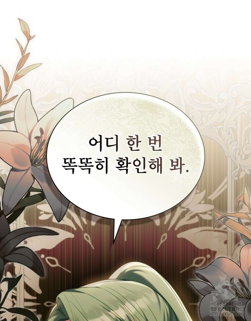 합법적 악역의 사정 91화 108