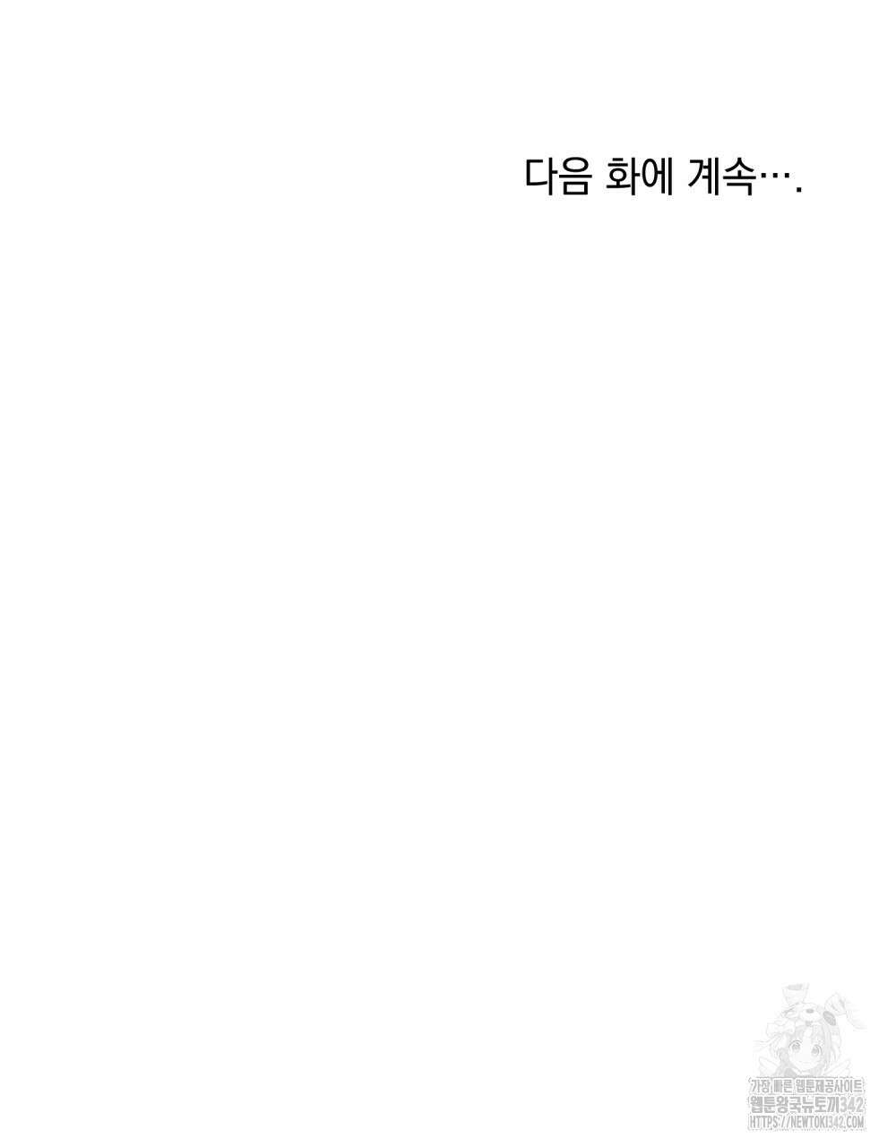합법적 악역의 사정 91화 111