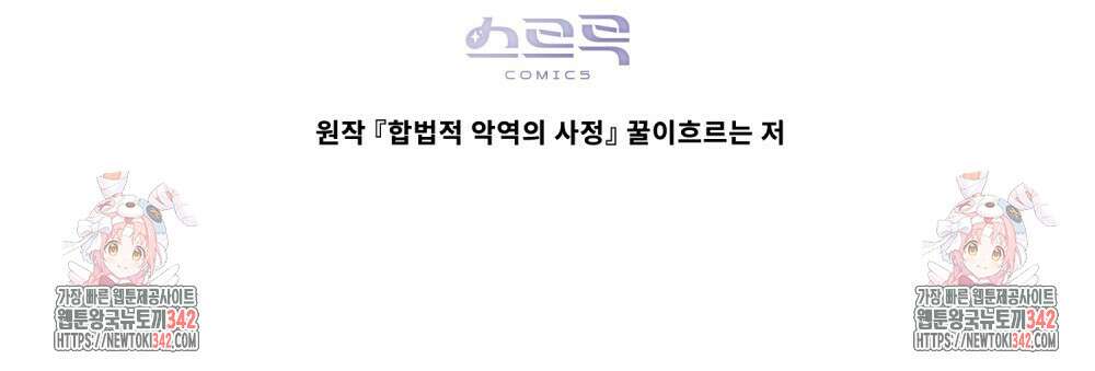 합법적 악역의 사정 91화 112