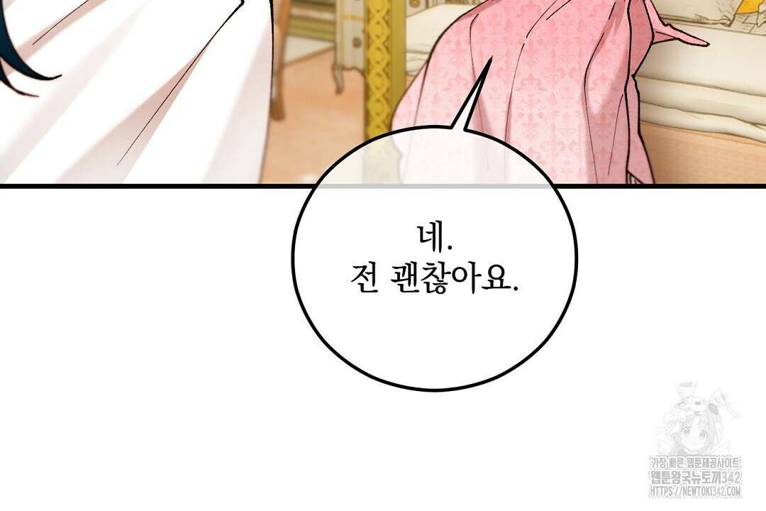 떠난 악녀를 찾지 마세요 72화 4