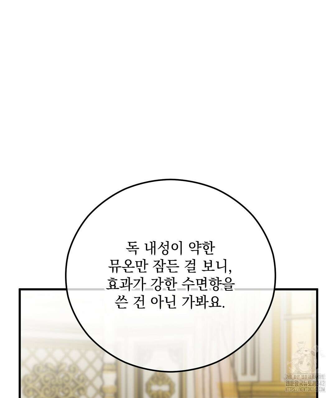 떠난 악녀를 찾지 마세요 72화 5