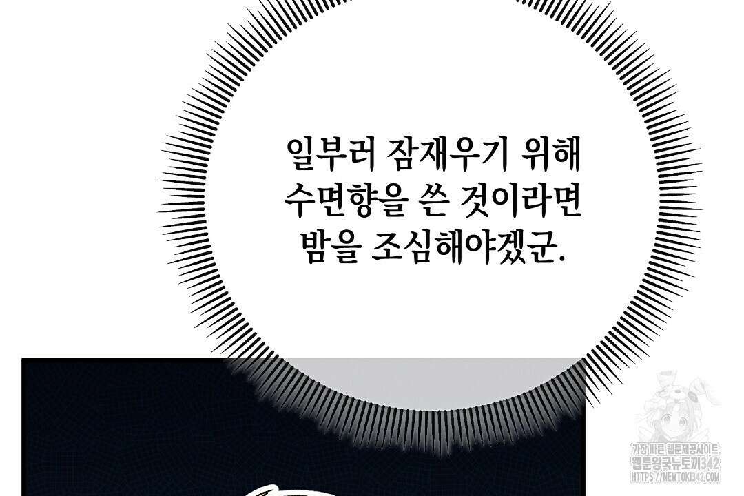 떠난 악녀를 찾지 마세요 72화 8