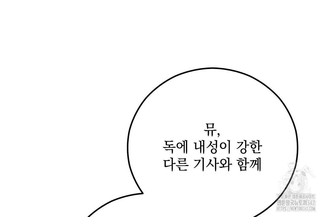 떠난 악녀를 찾지 마세요 72화 10