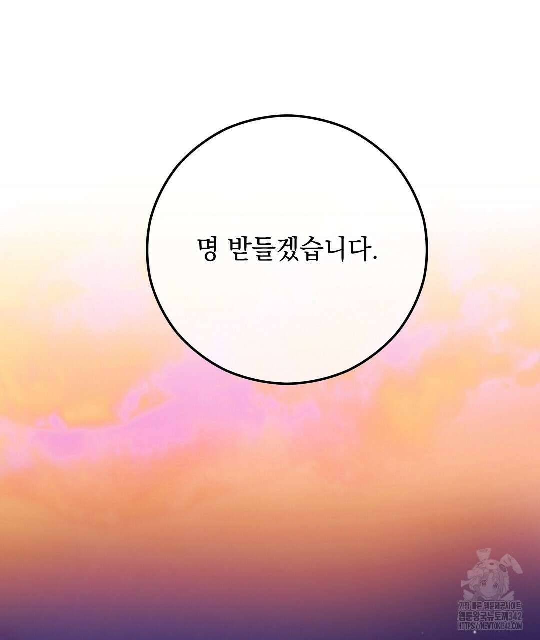 떠난 악녀를 찾지 마세요 72화 13