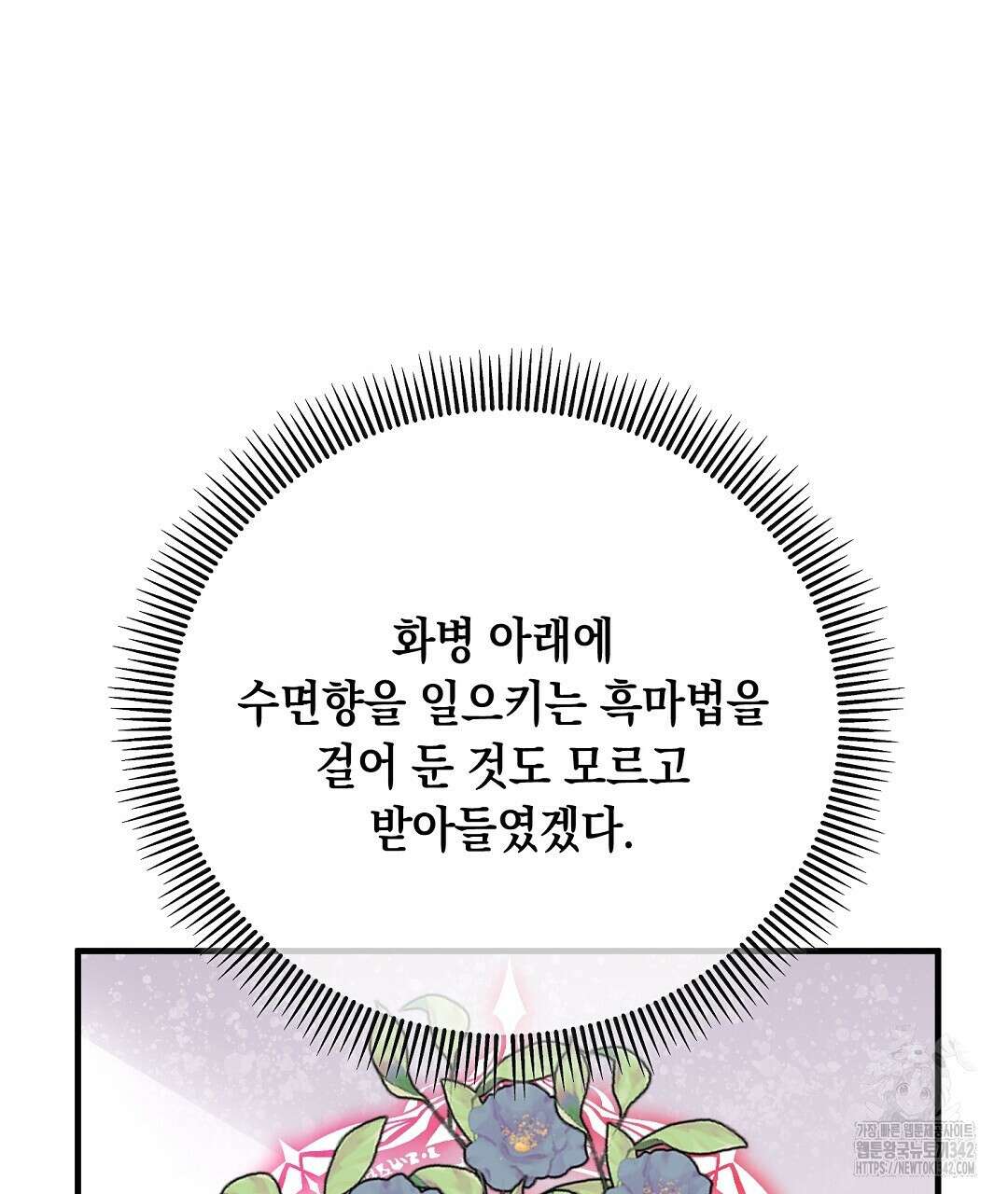 떠난 악녀를 찾지 마세요 72화 19