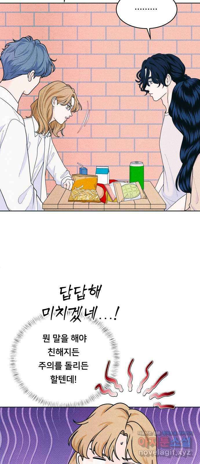 내향남녀 53화 고백공격 4