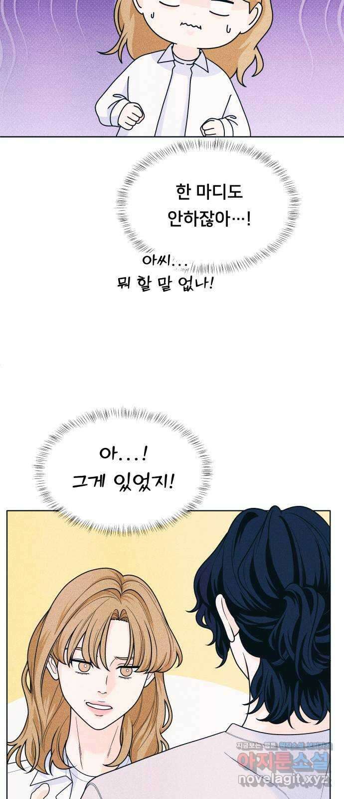 내향남녀 53화 고백공격 5