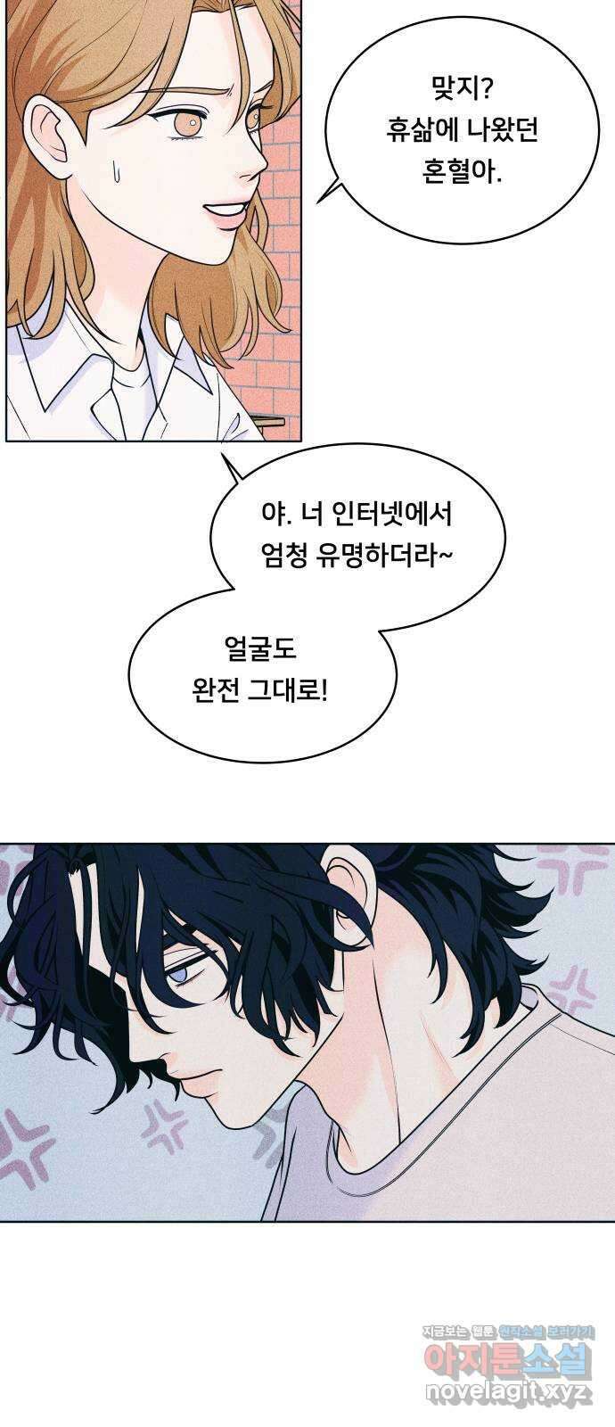 내향남녀 53화 고백공격 8
