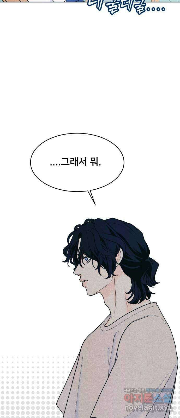 내향남녀 53화 고백공격 10