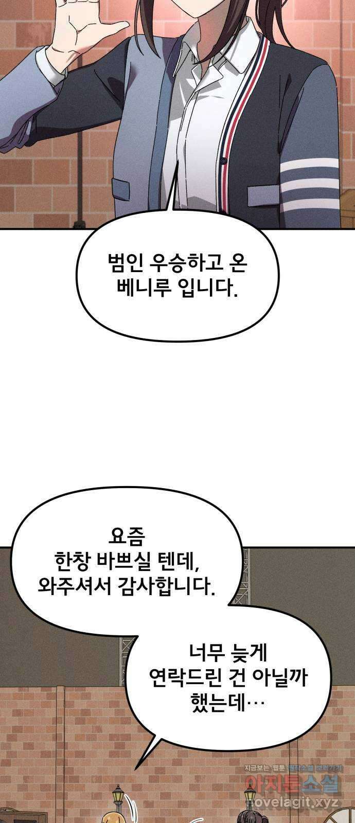 베니루 BAENIRU ​83화 베니루(5) 4