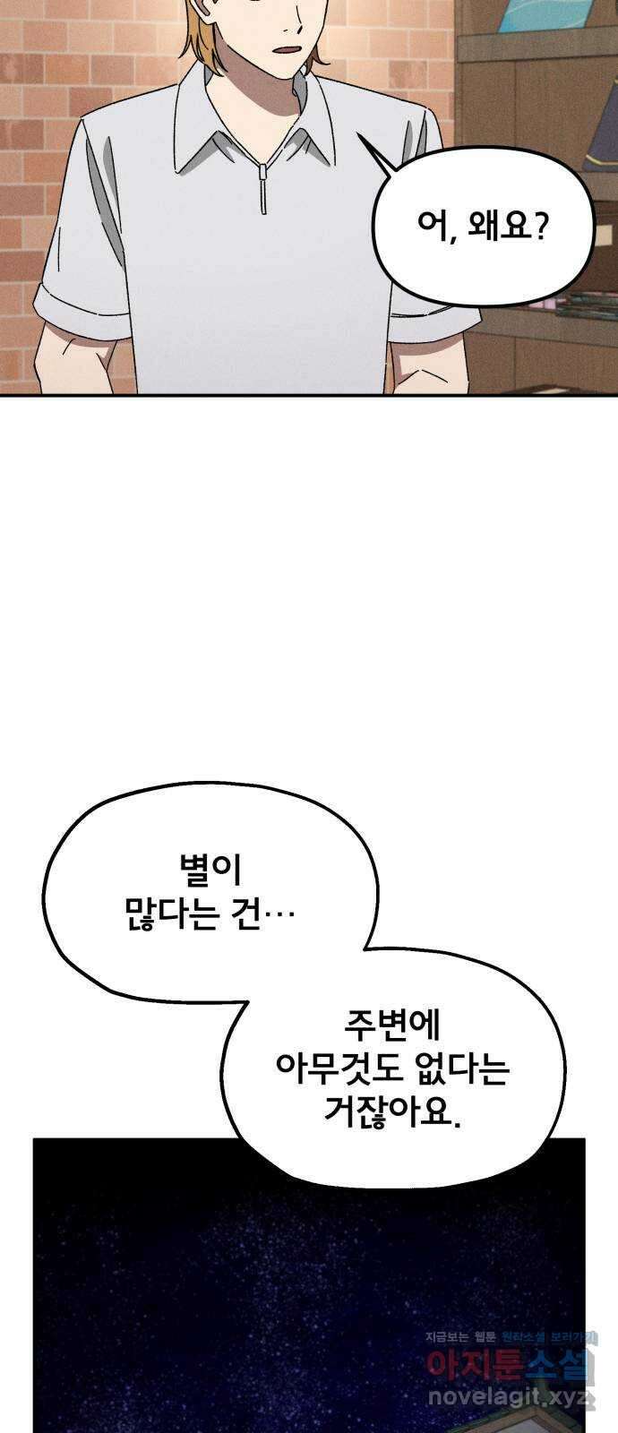 베니루 BAENIRU ​83화 베니루(5) 8