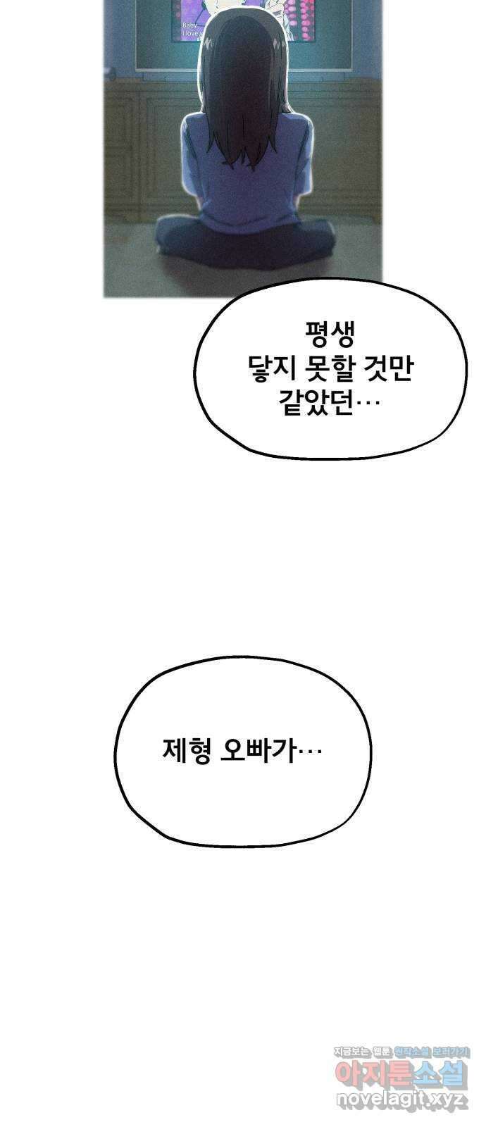 베니루 BAENIRU ​83화 베니루(5) 11