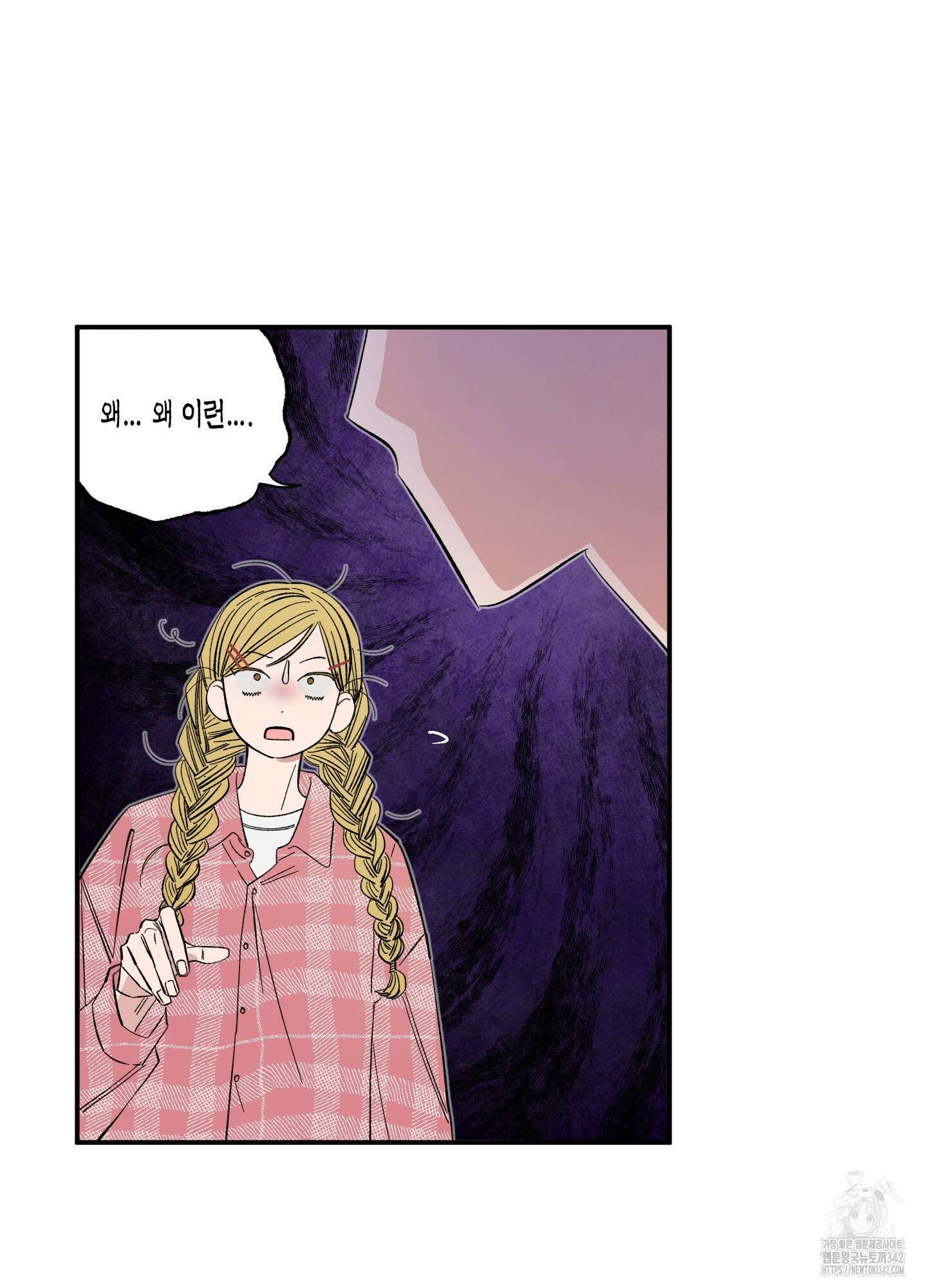 짝사랑 랑데부 15화 2