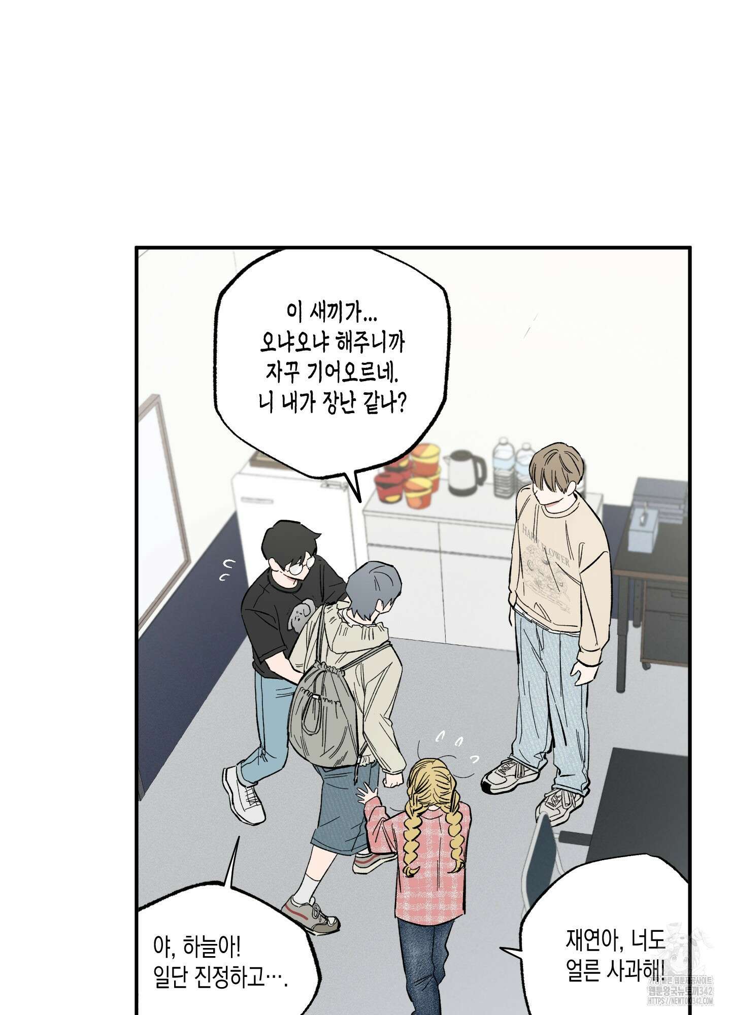 짝사랑 랑데부 15화 6