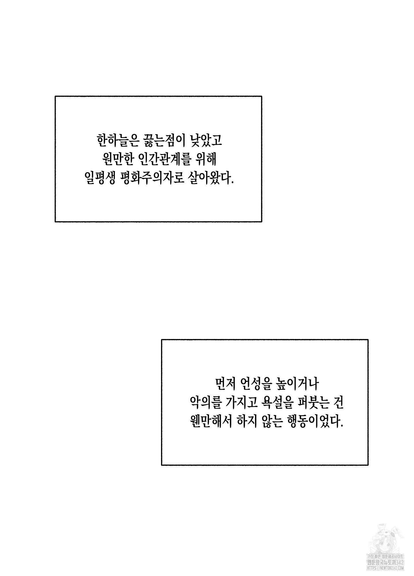 짝사랑 랑데부 15화 8