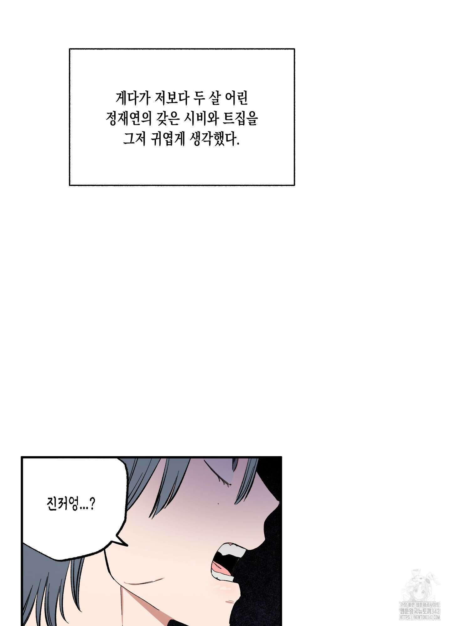 짝사랑 랑데부 15화 9