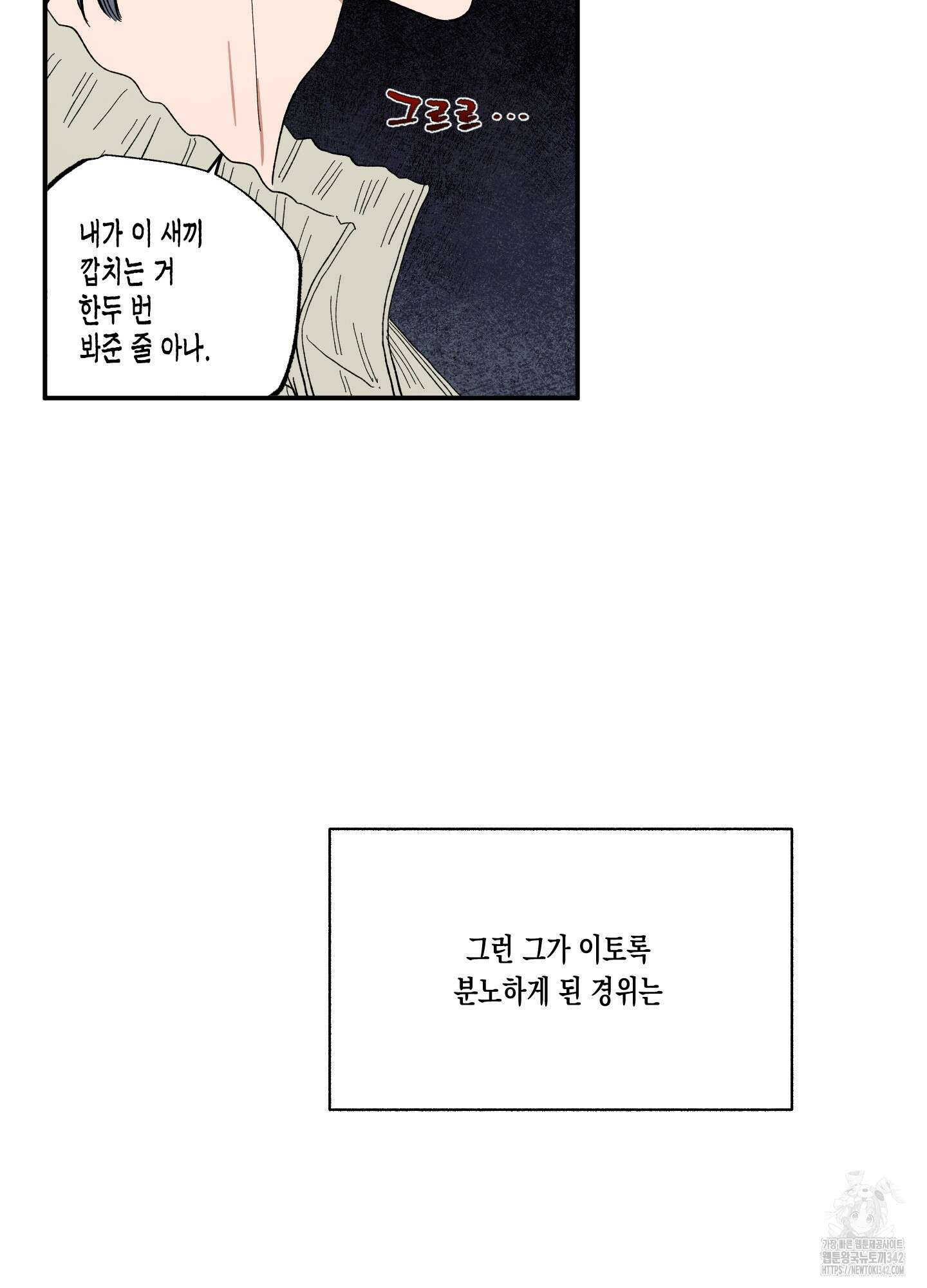 짝사랑 랑데부 15화 10
