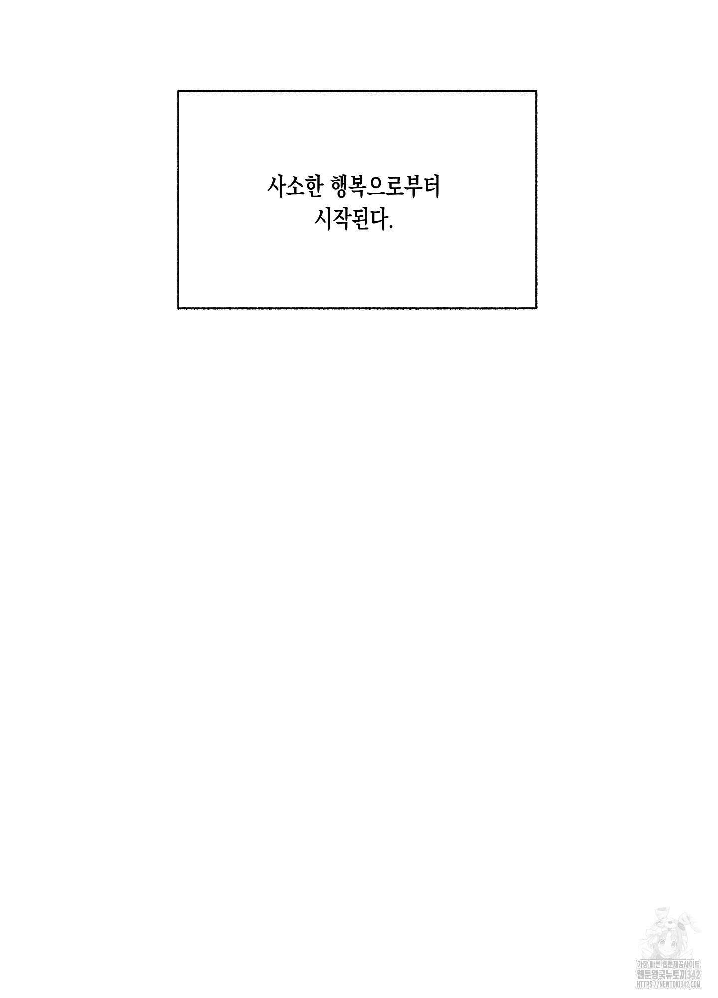 짝사랑 랑데부 15화 14