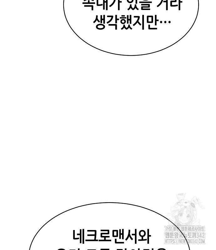 나 혼자 네크로맨서 138화 6