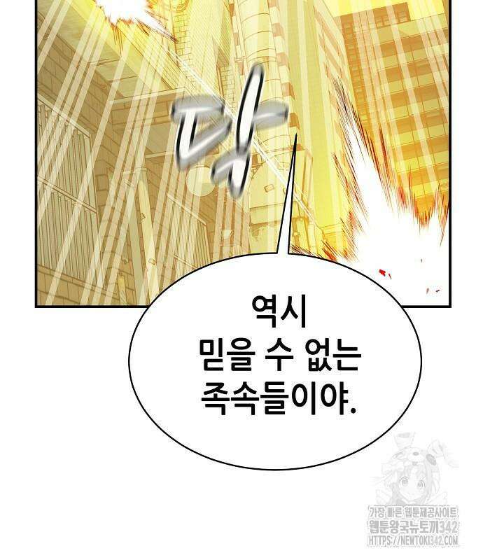 나 혼자 네크로맨서 138화 8