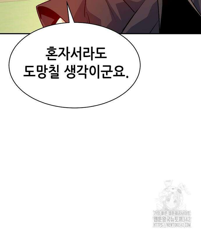 나 혼자 네크로맨서 138화 13
