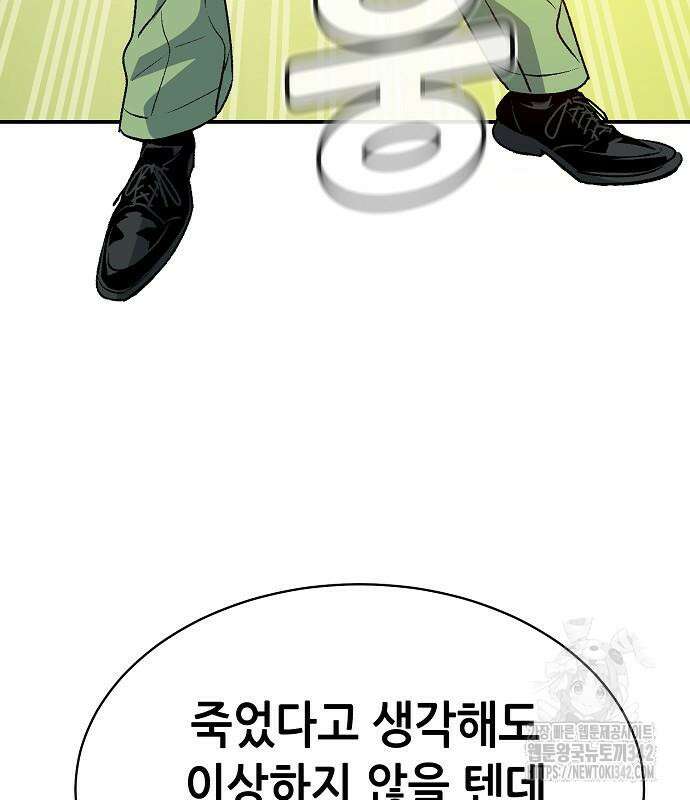 나 혼자 네크로맨서 138화 16