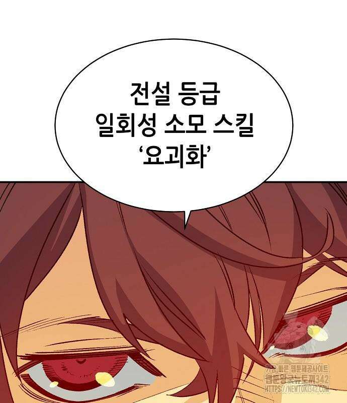 나 혼자 네크로맨서 138화 19