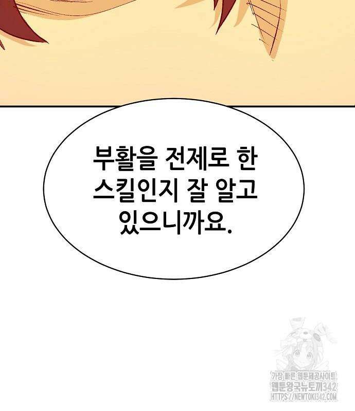 나 혼자 네크로맨서 138화 20