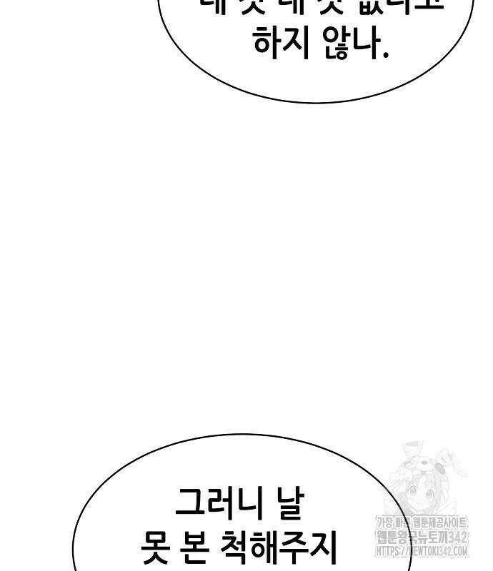 나 혼자 네크로맨서 138화 27