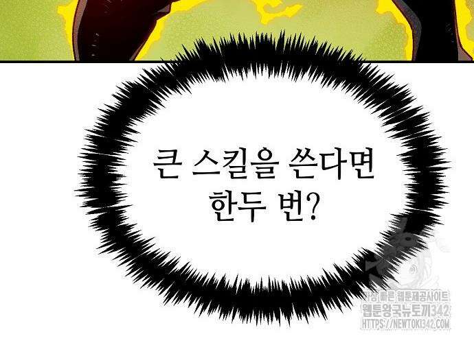 나 혼자 네크로맨서 138화 37