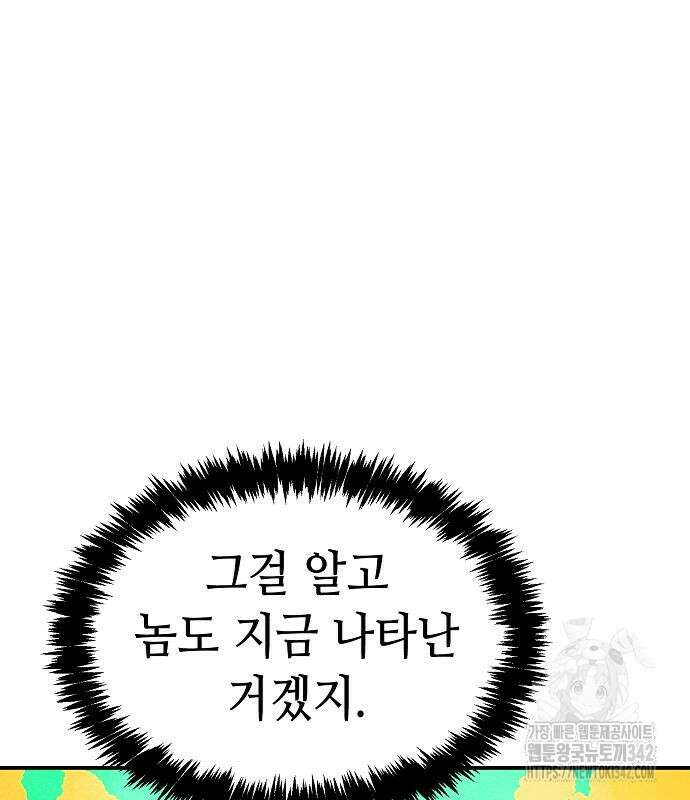 나 혼자 네크로맨서 138화 38
