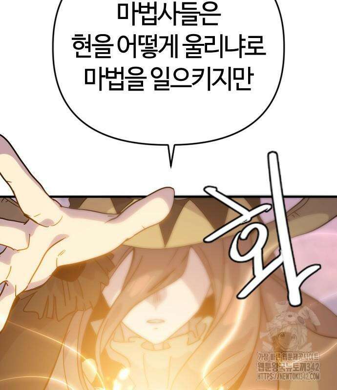두 번째 삶은 힐링라이프? 36화 3
