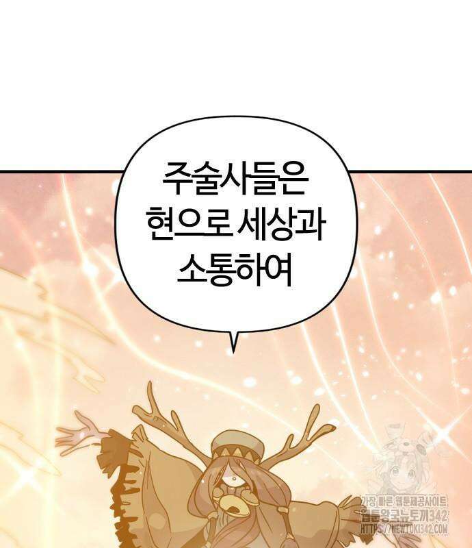 두 번째 삶은 힐링라이프? 36화 5