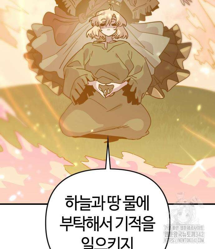 두 번째 삶은 힐링라이프? 36화 6