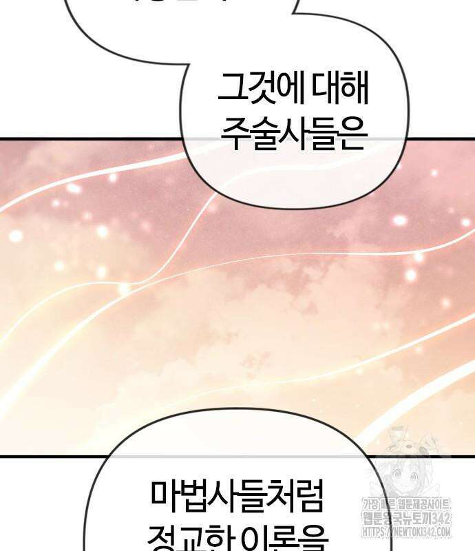 두 번째 삶은 힐링라이프? 36화 8