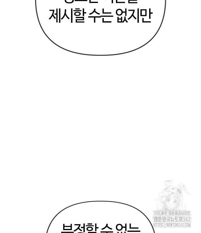 두 번째 삶은 힐링라이프? 36화 9
