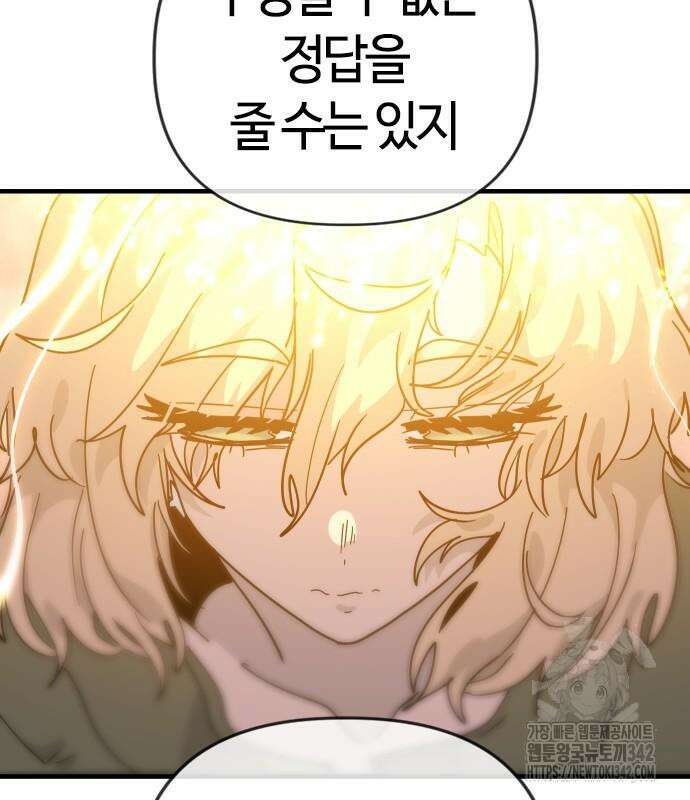 두 번째 삶은 힐링라이프? 36화 10