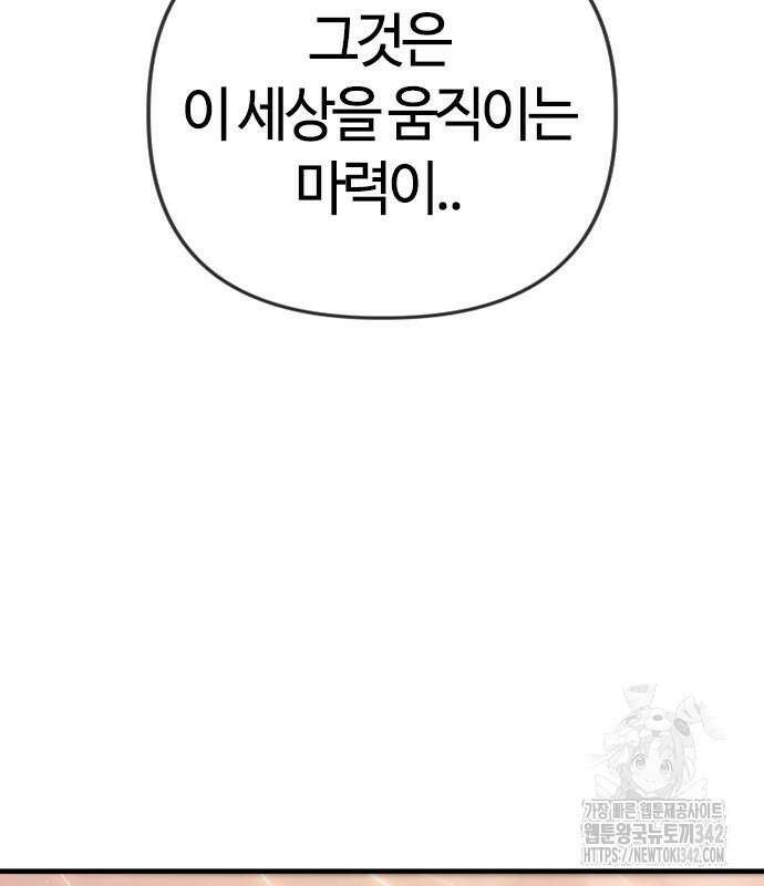 두 번째 삶은 힐링라이프? 36화 11