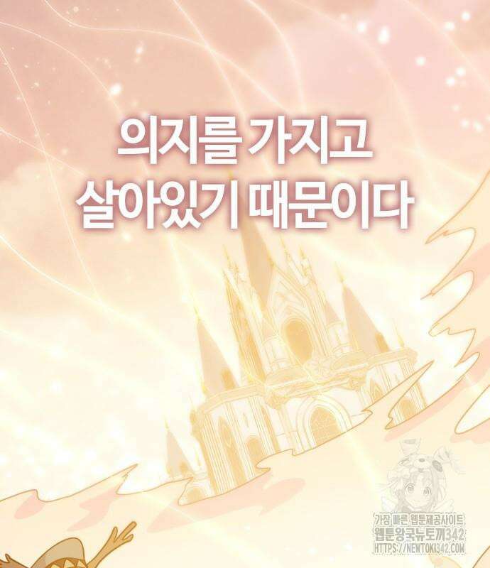 두 번째 삶은 힐링라이프? 36화 12