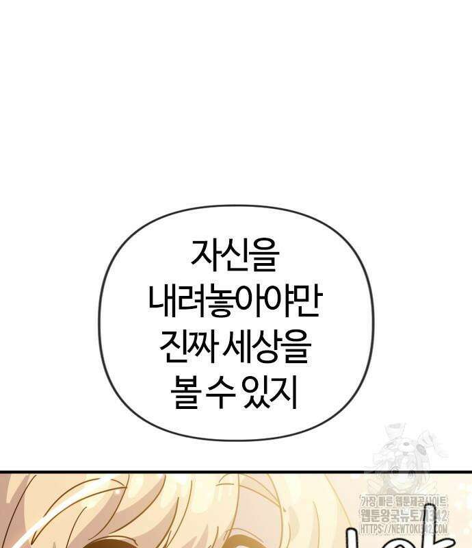 두 번째 삶은 힐링라이프? 36화 14