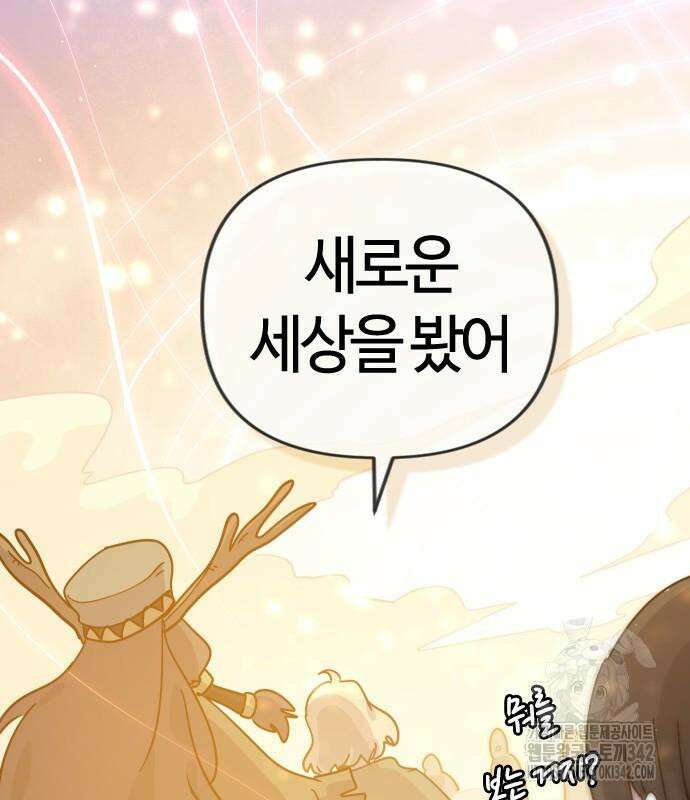 두 번째 삶은 힐링라이프? 36화 19