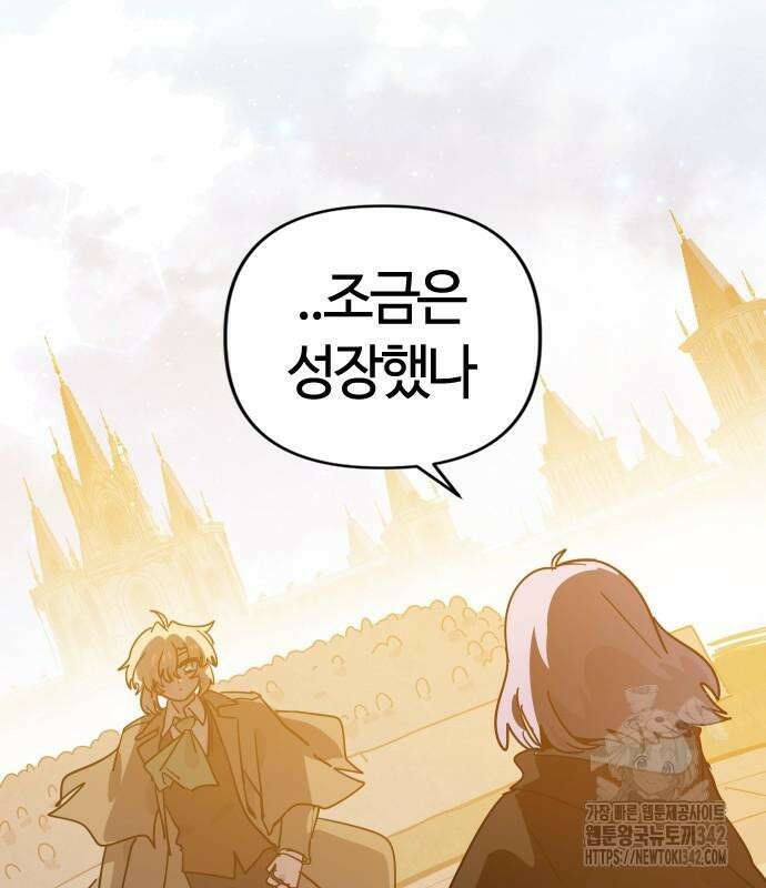 두 번째 삶은 힐링라이프? 36화 23
