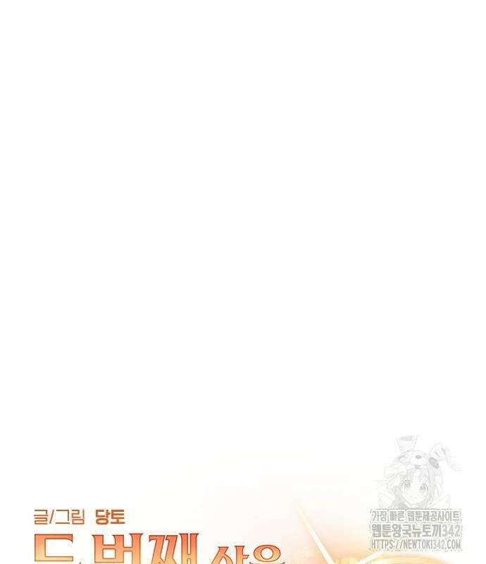 두 번째 삶은 힐링라이프? 36화 25