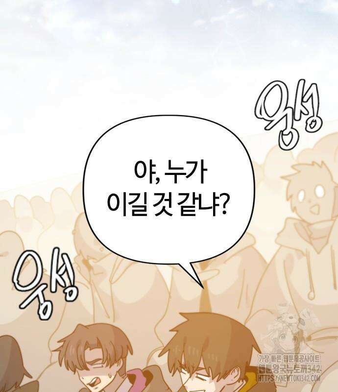 두 번째 삶은 힐링라이프? 36화 27