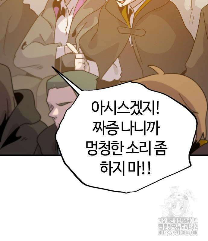 두 번째 삶은 힐링라이프? 36화 28
