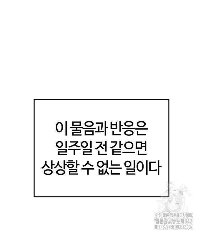 두 번째 삶은 힐링라이프? 36화 29